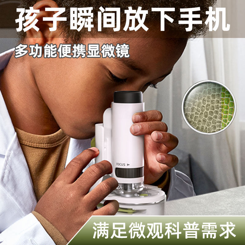 科学罐头儿童显微镜小学生手持式初中学生专用科学实验套装玩具