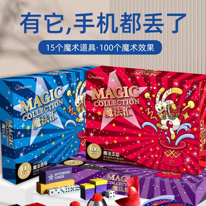 六一儿童节礼物进阶魔术套装礼盒