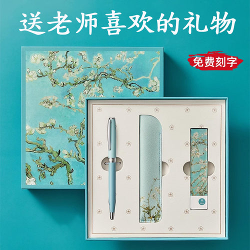 老师礼物梵高《杏花》宝珠笔礼盒
