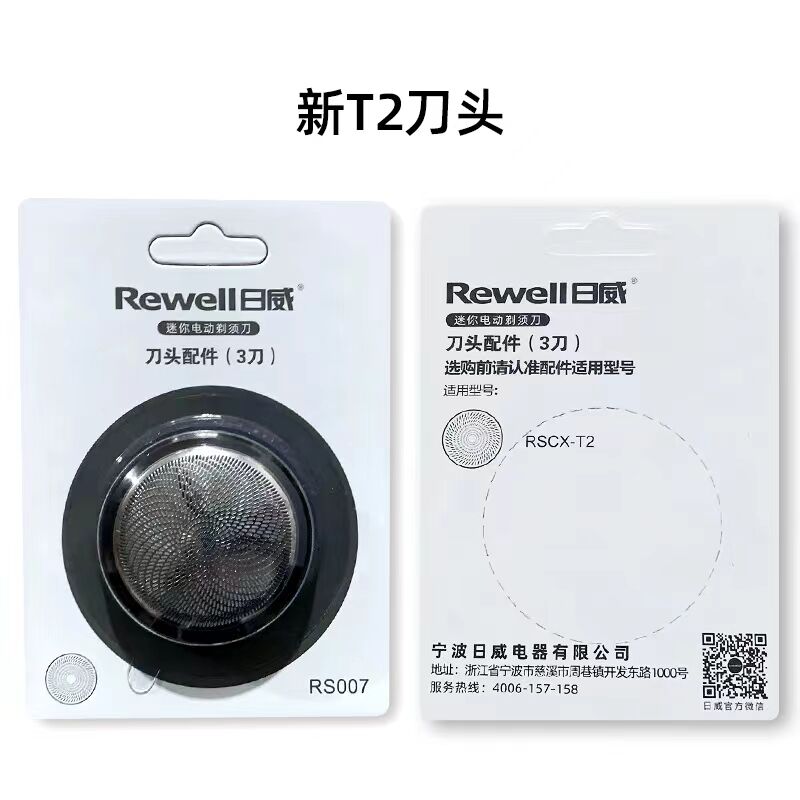 rewell日威迷你替换刀头剃须刀