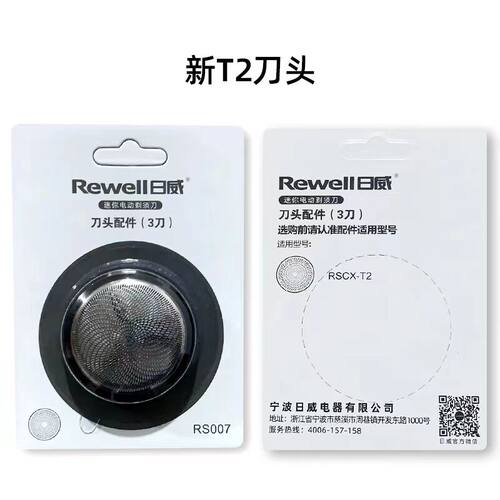 rewell日威迷你替换刀头剃须刀