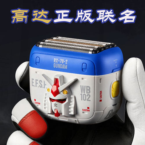 yoose有色高达联名剃须刀