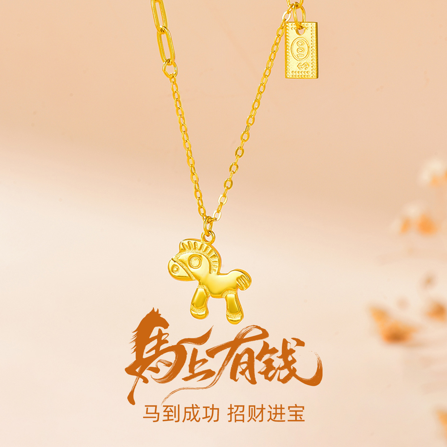 马上有钱s925银项链本命年女款