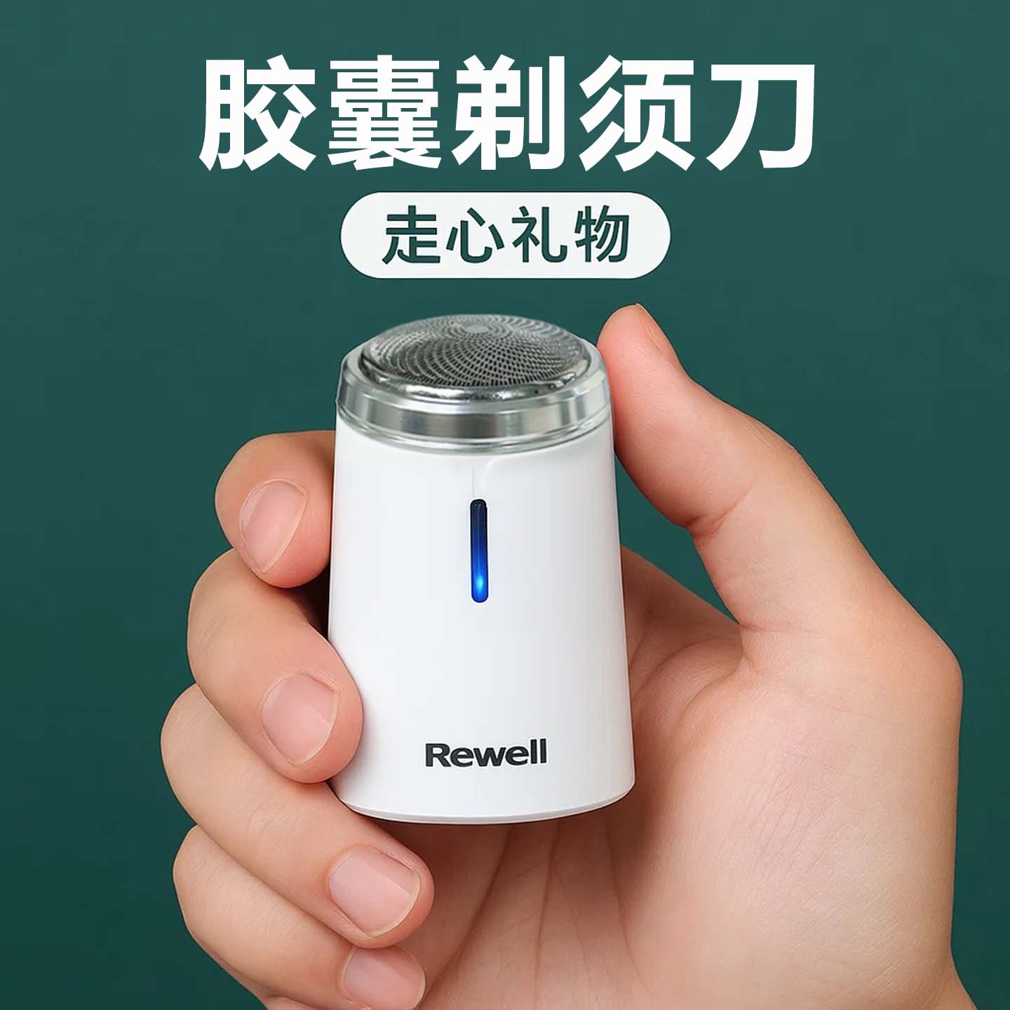 送男生男朋友胶囊剃须刀有仪式感