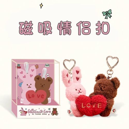 毛绒磁吸钥匙扣包包挂件可爱情侣