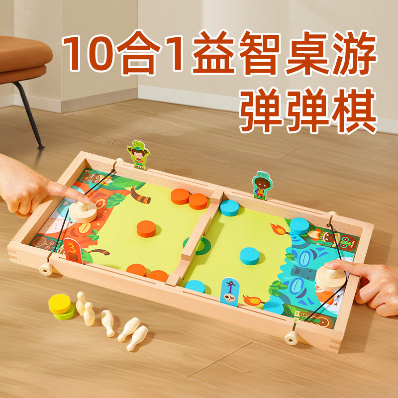 儿童益智玩具女孩十合一弹弹棋