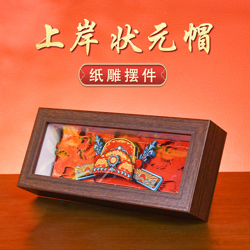 创意手工纸雕状元帽摆件励志祝福