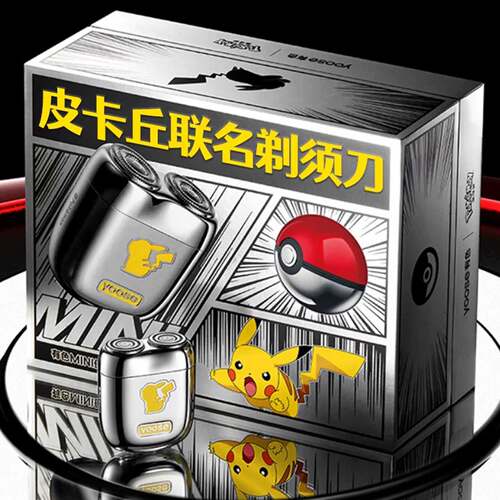 皮卡丘剃须刀联名款全身水洗