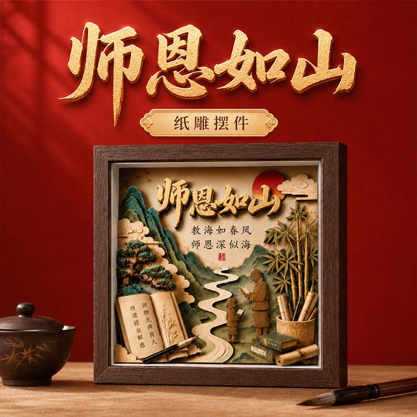 教师节送给老师有纪念意义的礼物送导师幼儿园谢师礼师恩难忘礼品