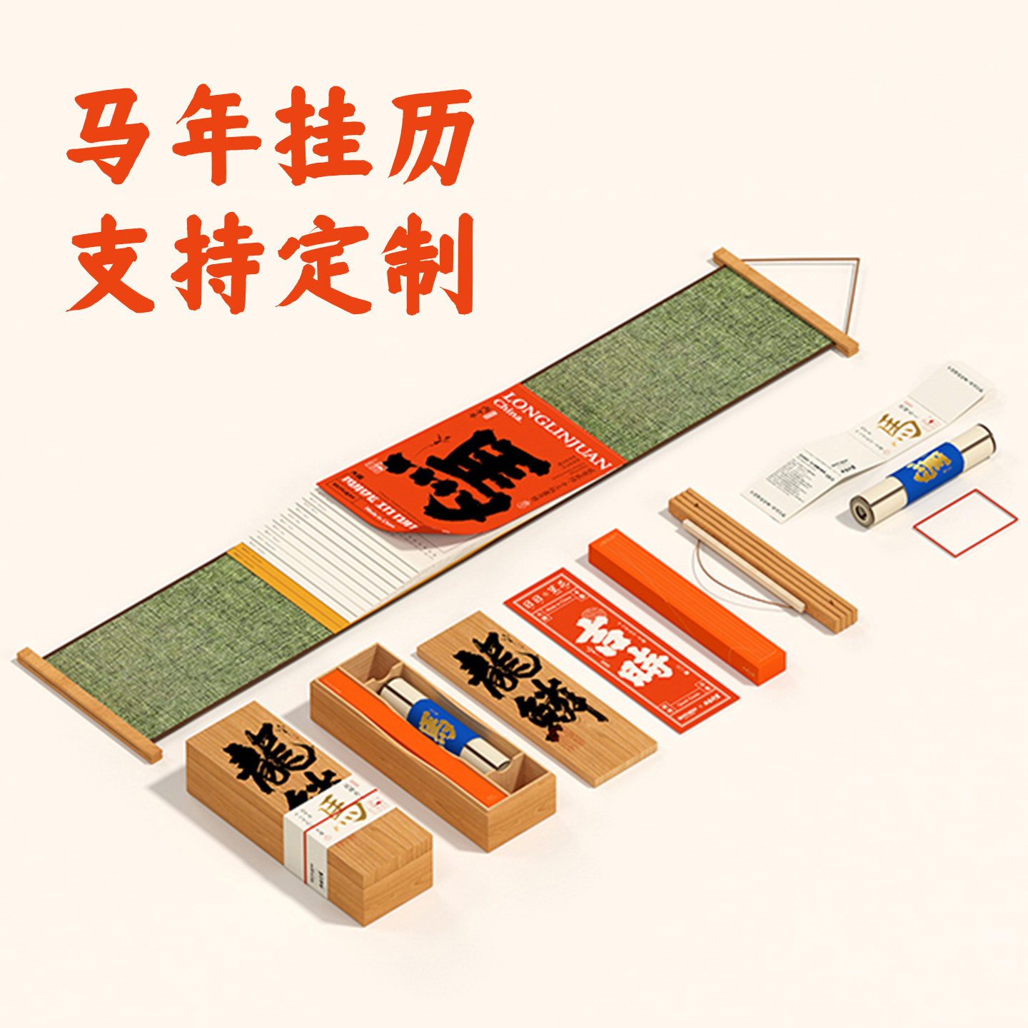 马年挂历2026新款企业定制送员工