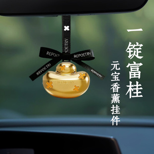 金元宝车载香薰挂件送女生男士男生汽车内吊坠后视镜挂饰品高级感