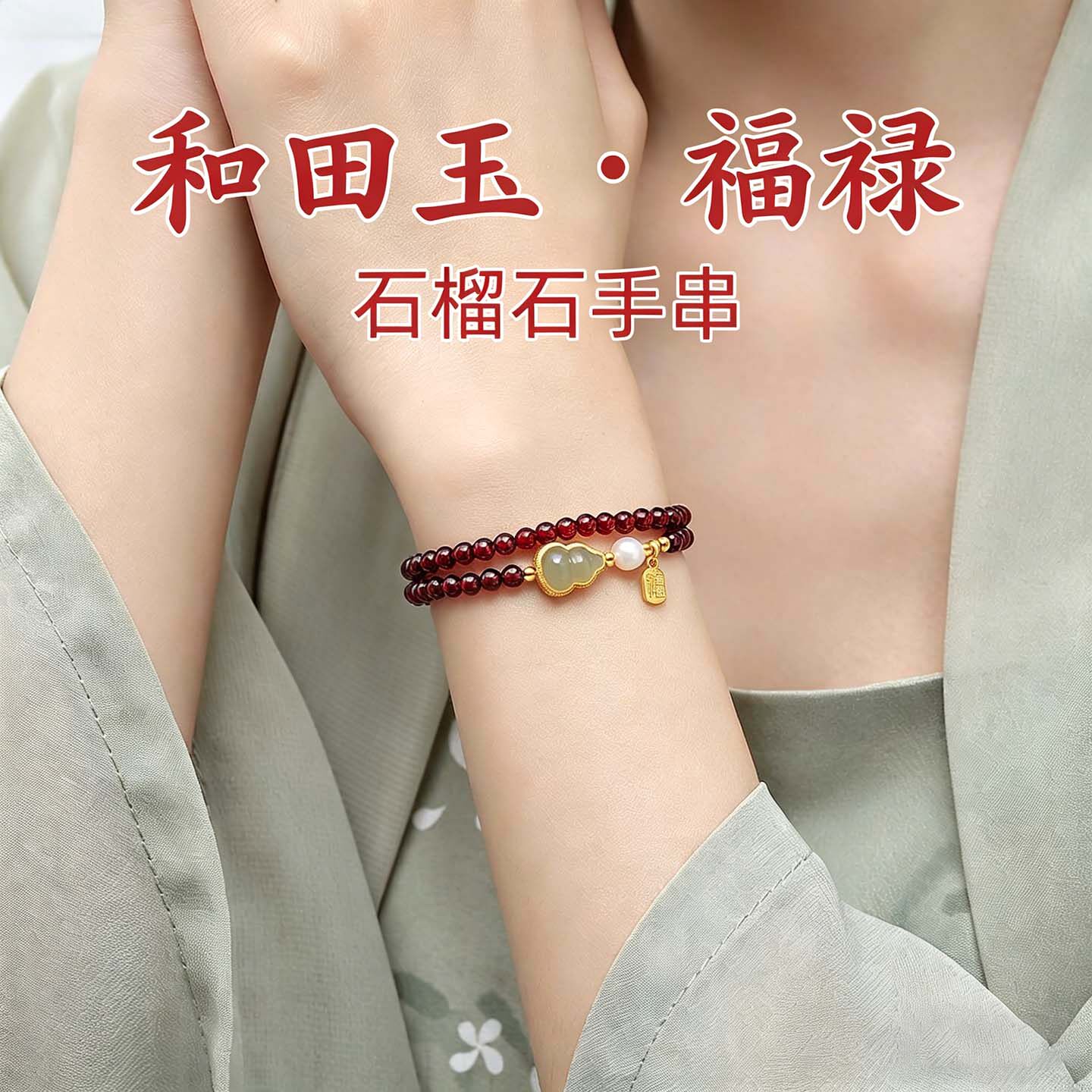 送妈妈的生日礼物母亲给女士惊喜长辈婆婆石榴石手串精致高端首饰