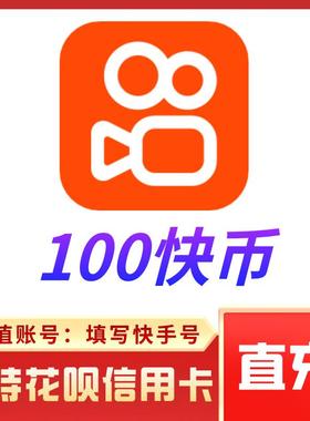 【支持花呗】快手直播100 300 500 1000 5000 10000K币快手币充值