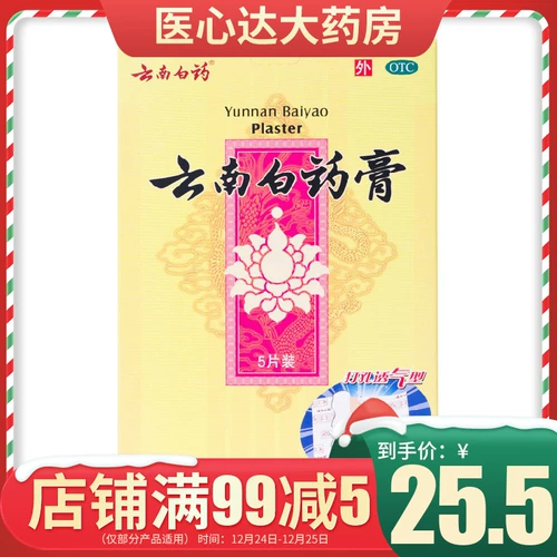 5 таблеток мази Юньнань Байяо могут активизировать кровообращение, рассеять застой крови, уменьшить отек и облегчить боль, рассеять газы и сырость, ревматизм, боль в суставах, синяки, ушибы и заложенность носа.
