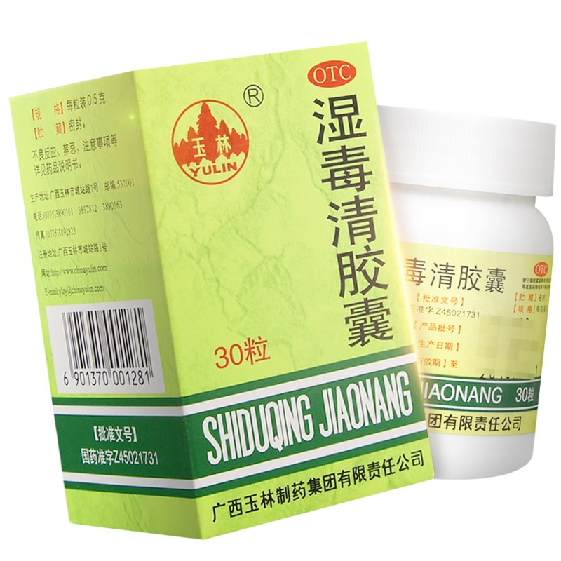 【玉林】湿毒清胶囊0.5g*30粒/盒