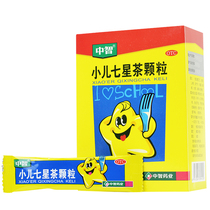 中智小儿七星茶颗粒12袋开胃消滞清热定惊消化不良烦躁不思饮食