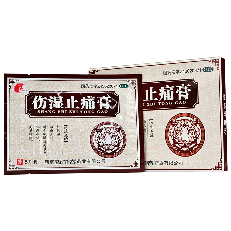 【雄仁堂】伤湿止痛膏7cm*10cm*10贴/盒