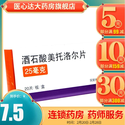 10 коробок по 75] AstraZeneca Betaloc Метопролол Тартрат Таблетки 25 мг * 20 таблеток в коробке Гипертония и антигипертензивные препараты Стенокардия Инфаркт миокарда Расслоение аорты Аритмия Гипертиреоз Невроз
