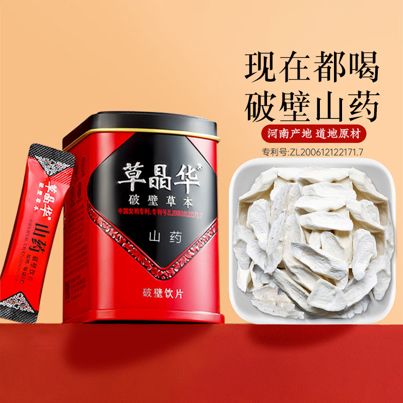 草晶华 山药破壁饮品 2g*20袋/盒破壁草本饮片旗舰店,传统滋补营养品,滋补经典方/精制中药材,淘宝优惠券,粉丝福利购,淘宝优惠卷