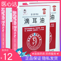 Ruihetang ear oil 15ml ear drops for people to reduce swelling, tinnitus, deafness, earache and purulence