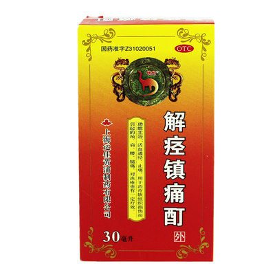 【信龙】解痉镇痛酊30ml*1瓶/盒