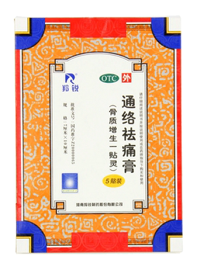 【羚锐】通络祛痛膏5贴*1袋/盒