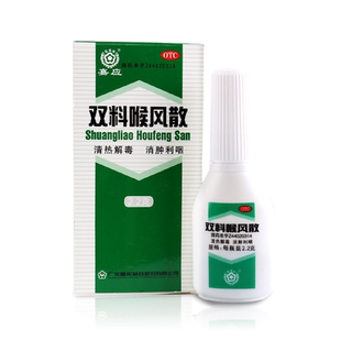 嘉应 双料喉风散 2.2g*1瓶/盒清热解毒 消肿利咽