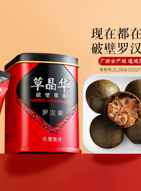 草晶华 罗汉果破壁饮片旗舰店