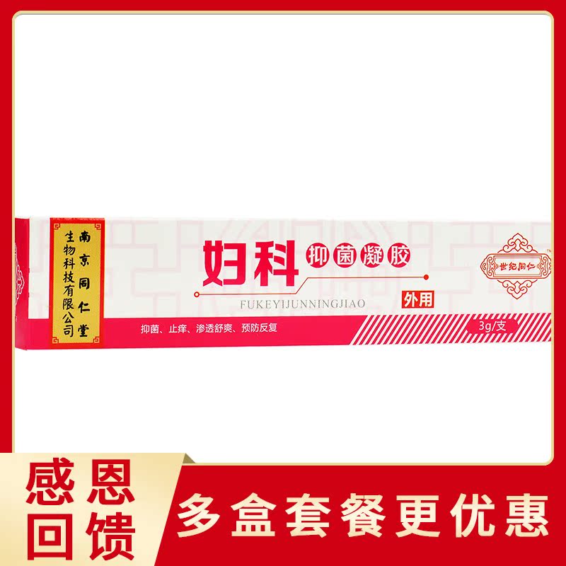 南京同仁堂 妇科抑菌凝胶5支去异味女性抑菌护理洗液私处瘙痒正品|ruв категории ОТК лекарств/медицинское оборудование/МФПР товаров, медицинских принадлежностей, Г - жа лосьон уход (ликвидации) - от Buy2taobao.com для оказания профессиональной услуги покупки агента Taobao