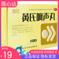 Huang's Huang's sound pill