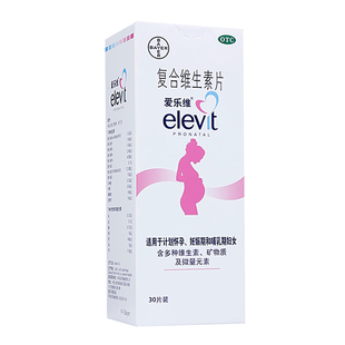 爱乐维复合维生素30片孕妇哺乳期叶酸钙片怀孕期含多种维生素