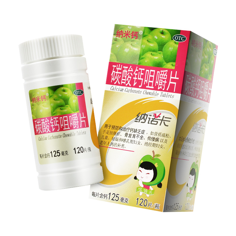 纳米钙 碳酸钙咀嚼片 0.125g*120片缺钙骨质疏松发育不全手足抽搐