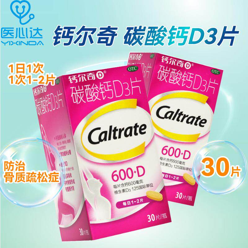 钙尔奇碳酸钙d3片30片妊娠哺乳更年期妇女老年人钙补充骨质疏松症