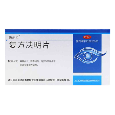 【金立明】复方决明片0.255g*24片/盒