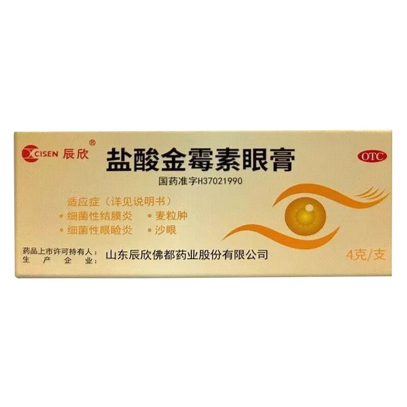 辰欣 盐酸金霉素眼膏 4g/支细菌性结膜炎麦粒肿细菌性眼睑炎沙眼