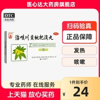 松栢治咳川贝枇杷滴丸50丸止咳化痰润肺支气管炎川贝批把滴丸