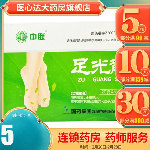 Легкий порошок для ног Zhonglian, 3 пакетика, стерилизация и удаление микоза, микоза, запаха, отшелушивания микоза, опоясывающего лишая стопы, гонконгского микоза, гнилых ног