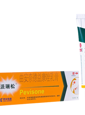 【派瑞松】曲安奈德益康唑乳膏0.1%1%*15g*1支/盒