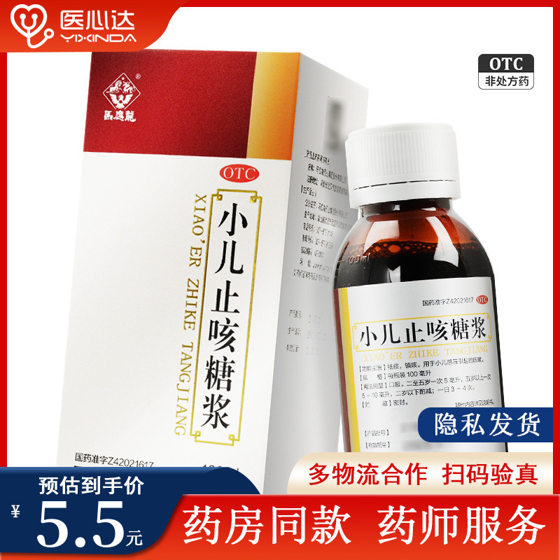 【马应龙】小儿止咳糖浆100ml*1瓶/盒