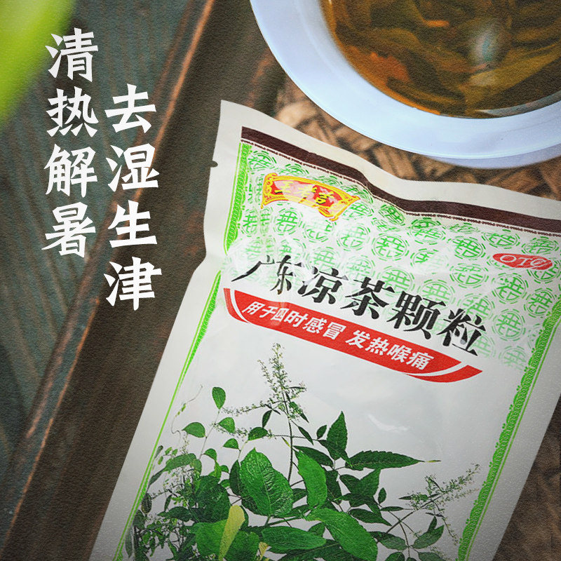 王老吉 广东凉茶颗粒 20袋清热解暑去湿生津咽喉疼痛感冒冲剂清火