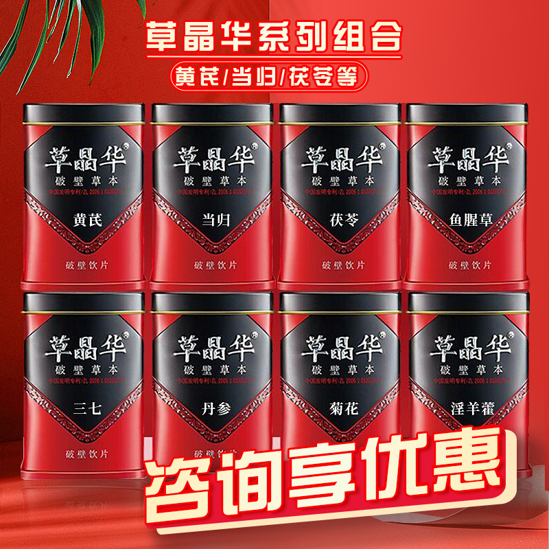 草晶华草本破壁黄芪党参西洋参石斛山药鱼腥草气血女人茶冲泡滋补