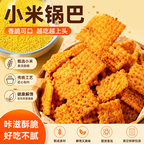 太阳黄小米锅巴3袋经典老式锅巴