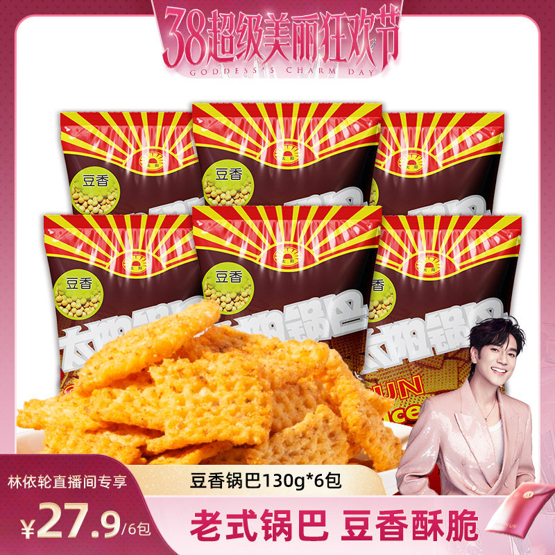 太阳锅巴6大袋豆香锅巴大米锅巴零食陕西特色麻辣锅巴休闲解馋 - 太阳食品旗舰店出品