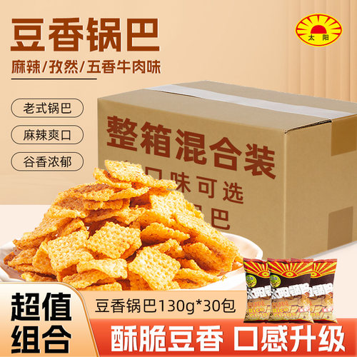 太阳锅巴整箱30袋豆香锅巴大米锅巴小包装陕西麻辣锅巴休闲零食