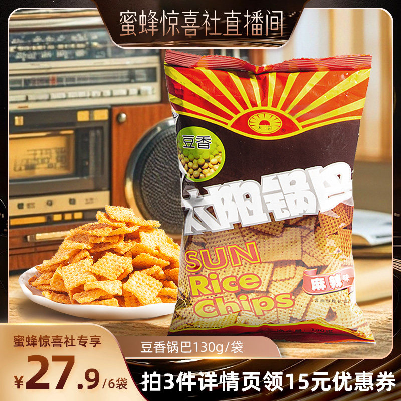 【蜜蜂惊喜社】太阳锅巴130g豆香锅巴陕西老式大米锅巴麻辣锅巴