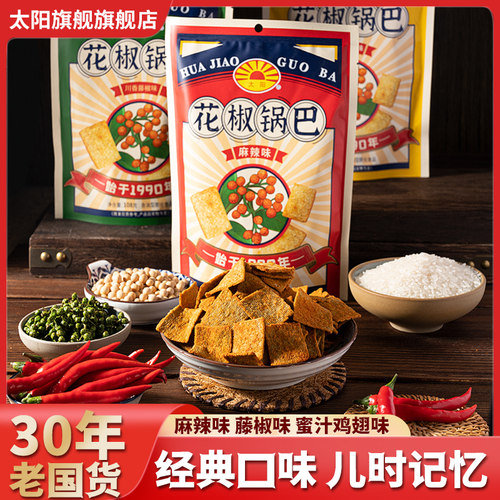 太阳花椒锅巴108g囤货陕西零食