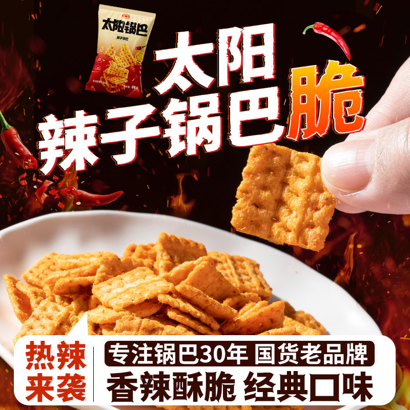 太阳脆锅巴12大袋辣味零食爆特辣锅巴脆童年休闲食品追剧小吃零食