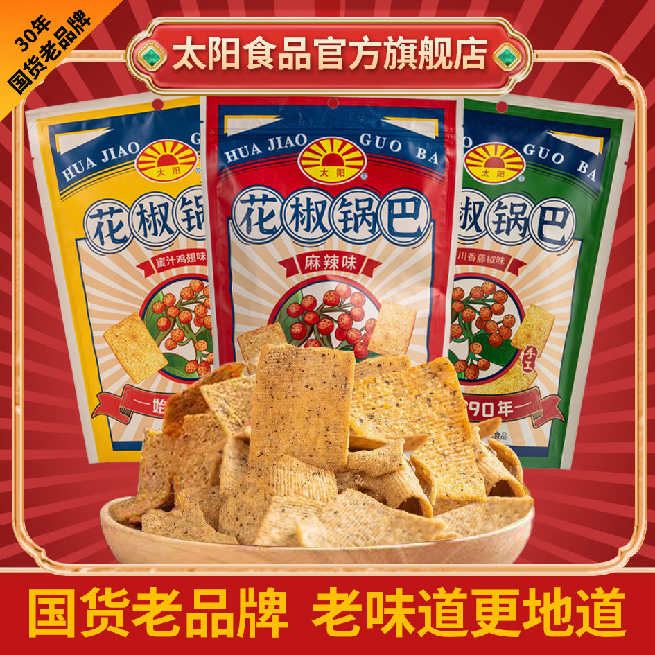 太阳锅巴花椒锅巴108g麻辣蜜汁202g陕西手工锅巴辣休闲零食