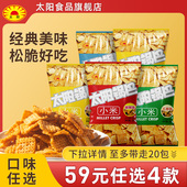 太阳小米锅巴5包锅巴零食陕西小米网红小吃办公室 任选4款 59元