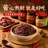 阿香婆孜然牛肉酱甜味夹馍拌饭麻辣下饭拌面酱香辣五香牛肉酱商用